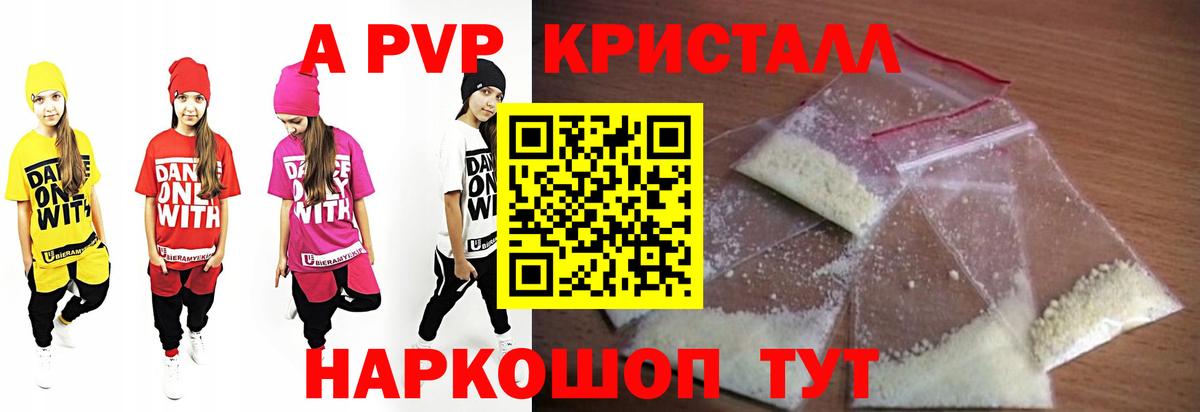 Alpha-PVP  Alpha PVP Crystall  A PVP Crystall  Волгодонск  Alpha-PVP мука 