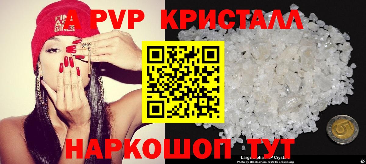A-PVP Crystall  Вход с VPN  Alpha-PVP VHQ  A-PVP крисы CK  Волгодонск 