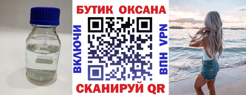 купить закладку  Волгодонск  Бутират 1.4BDO 