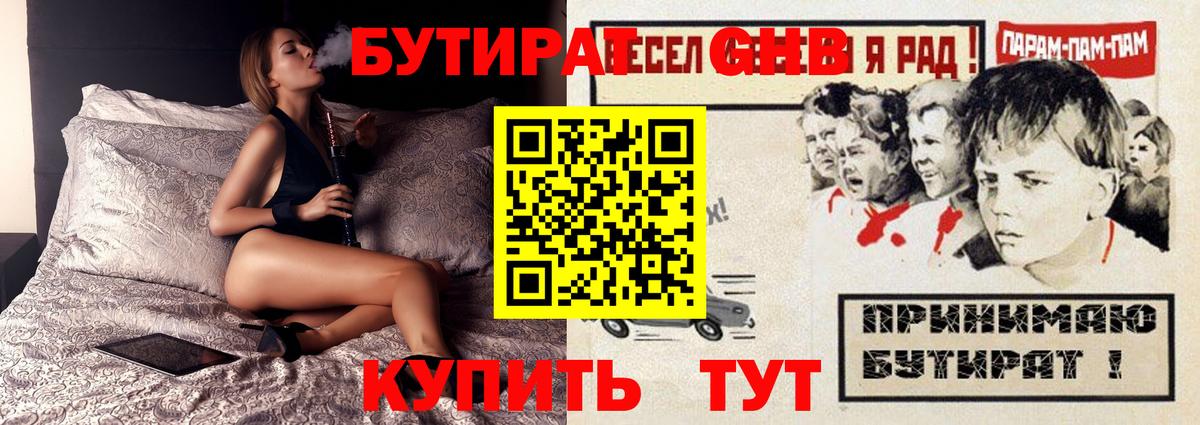 Бутират 1.4BDO  Волгодонск 