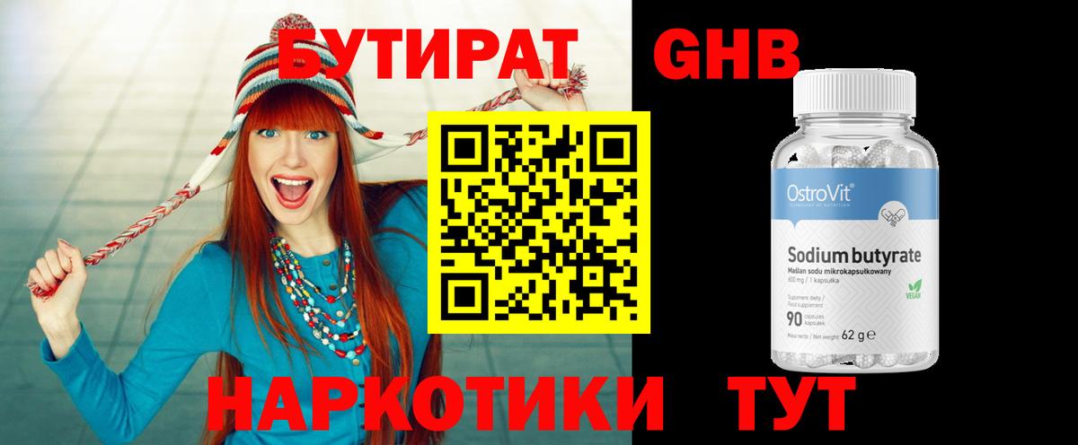 БУТИРАТ бутик Волгодонск