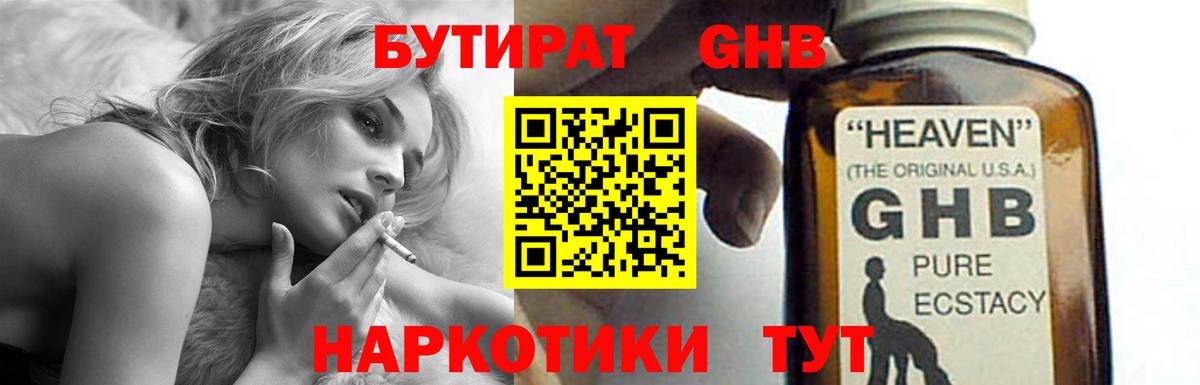 БУТИРАТ бутандиол Волгодонск