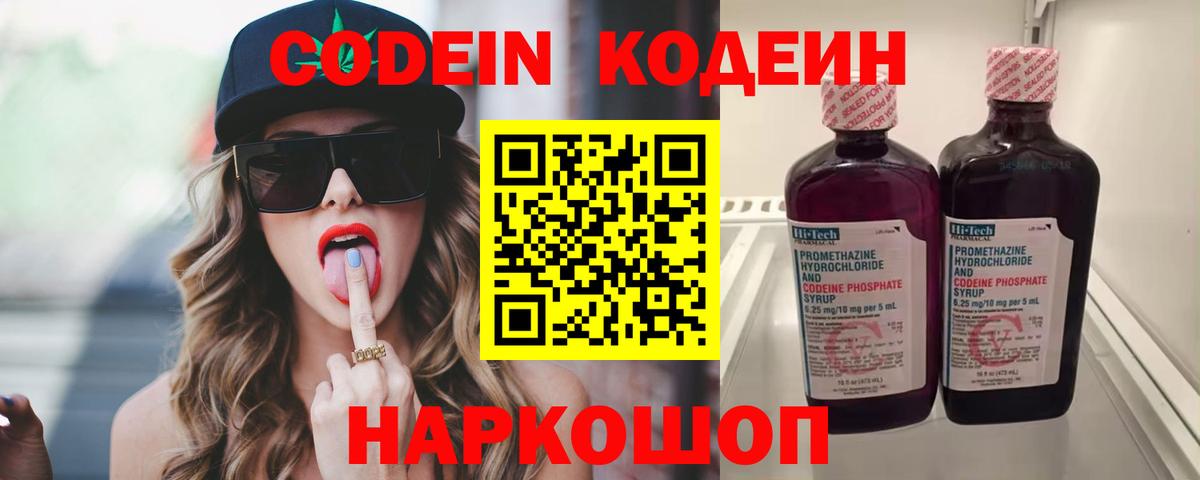 Codein напиток Lean (лин)  Волгодонск 