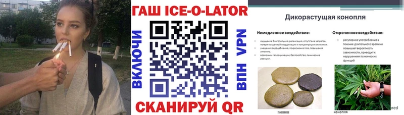 Гашиш ice o lator  Волгодонск 
