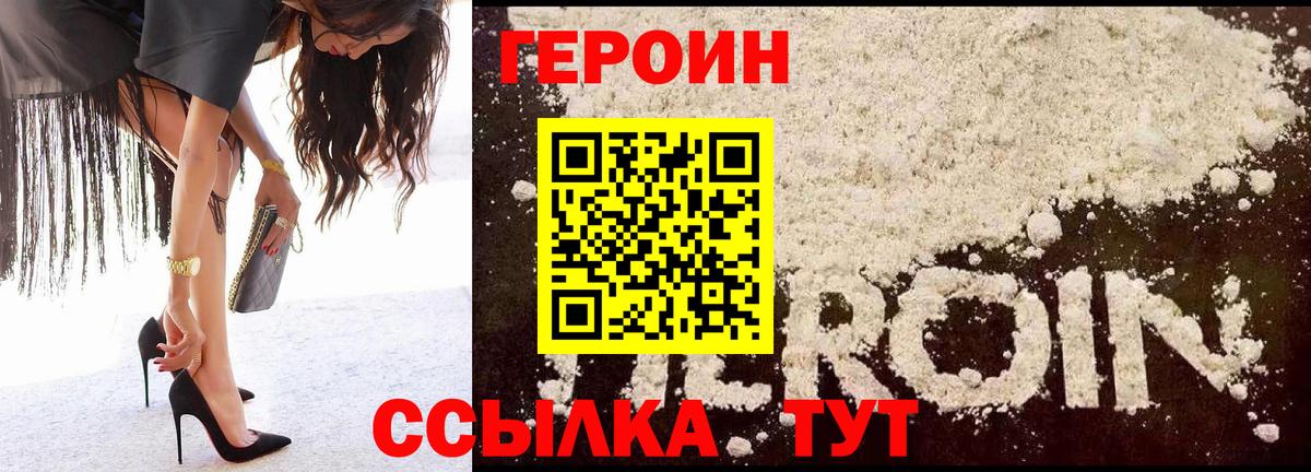 ГЕРОИН Heroin  Героин  Волгодонск  Вход с VPN 