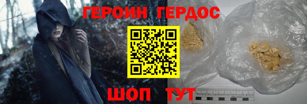 ГЕРОИН белый Волгодонск