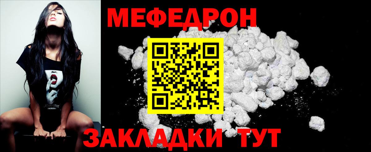 Меф мяу мяу кристаллы Волгодонск