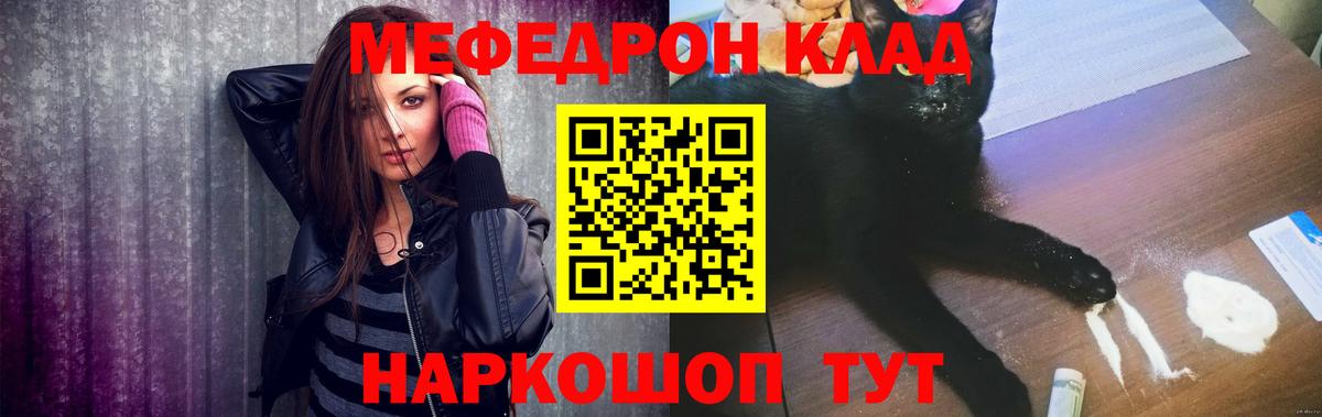 Меф 4 MMC  Мефедрон  МЯУ-МЯУ  Волгодонск  МЯУ-МЯУ мука 