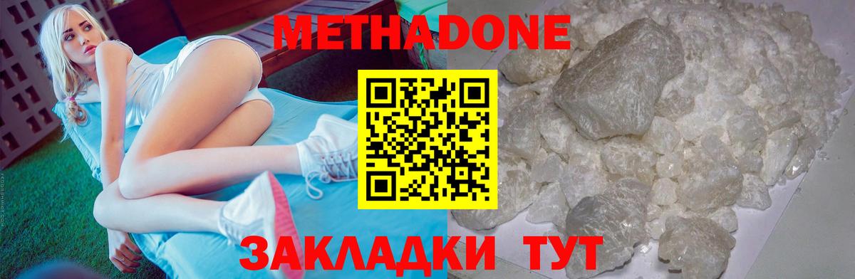 МЕТАДОН кристалл Волгодонск