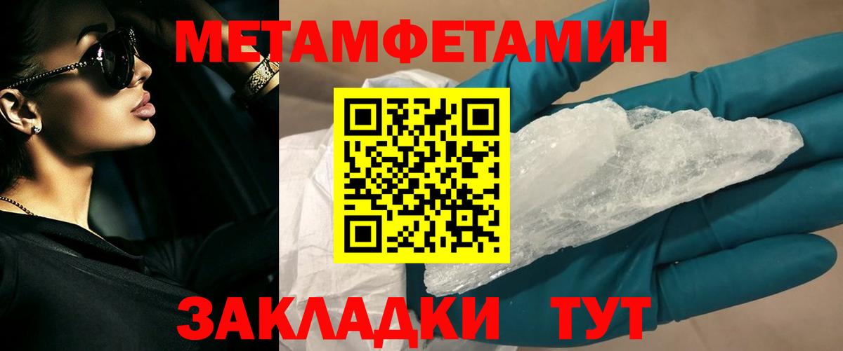 МЕТАМФЕТАМИН  Метамфетамин мет  Вход с VPN  Волгодонск  Метамфетамин мет 